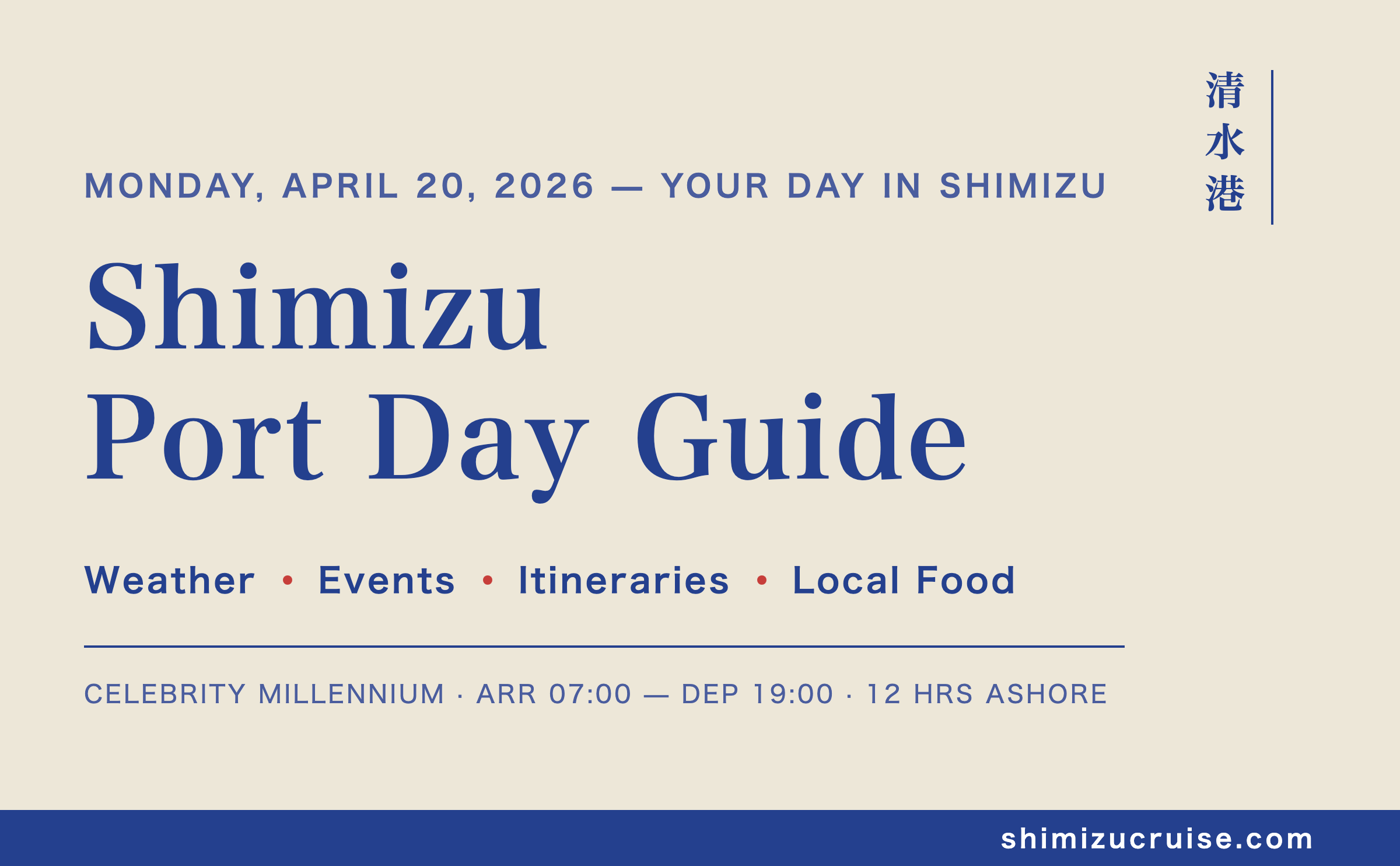 Welcome to Shimizu Port! セレブリティ・ミレニアム Shore Day Guide (April 20, 2026)